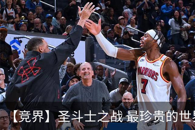 【竞界】圣斗士之战 最珍贵的世界杯藏品