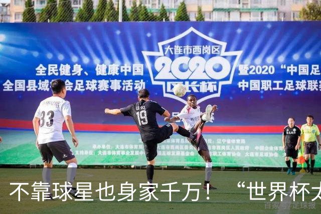 不靠球星也身家千万！“世界杯太太团”集体转型，靠自己活成豪门