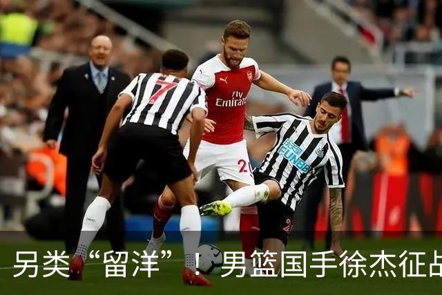 另类“留洋”！男篮国手徐杰征战德鲁联赛 以赛代练志在提升短板