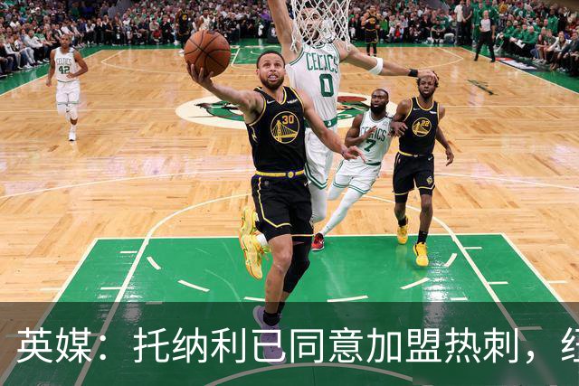 英媒：托纳利已同意加盟热刺，纽卡希望获得超1亿镑的转会费