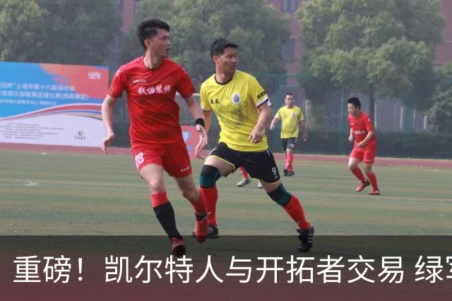 重磅！凯尔特人与开拓者交易 绿军得到霍勒迪